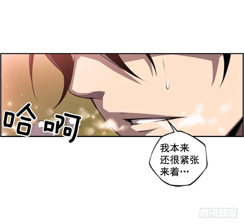 《斗神养成实录》我会保护你 第4页