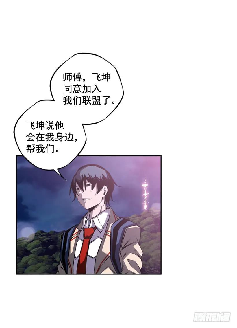 《斗神养成实录》我会保护你 第50页