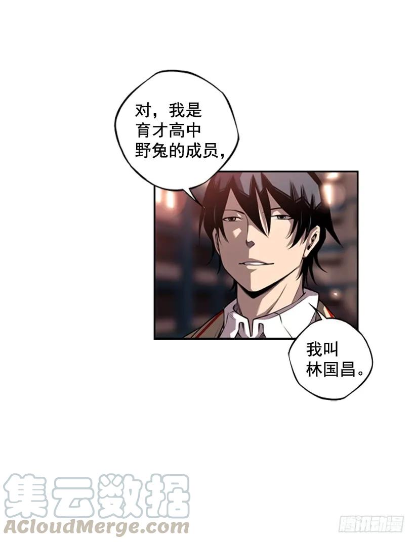 《斗神养成实录》我会保护你 第9页