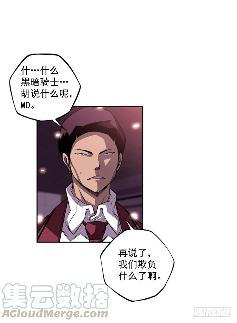《斗神养成实录》黑暗骑士 第13页