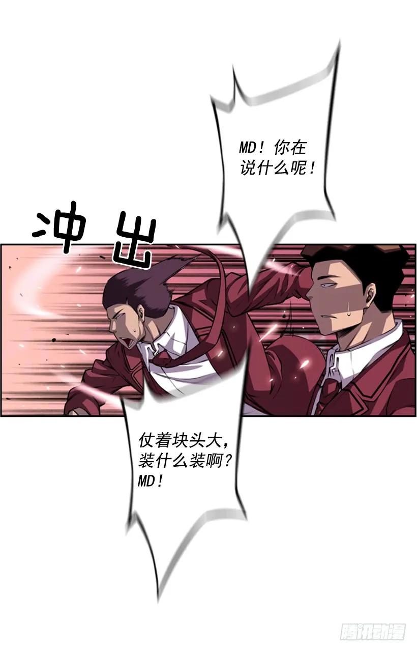 《斗神养成实录》黑暗骑士 第20页