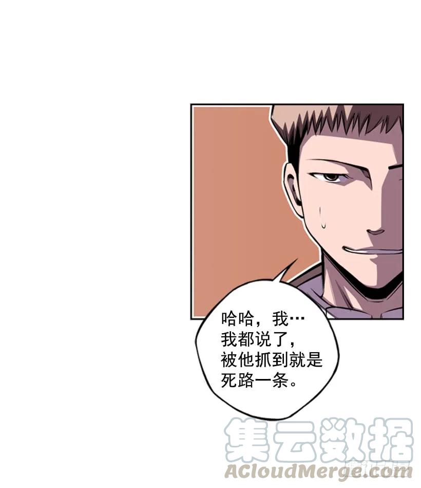《斗神养成实录》黑暗骑士 第33页