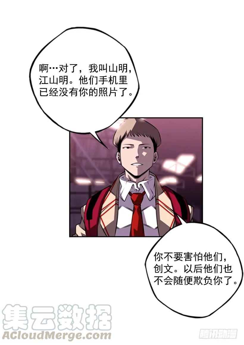 《斗神养成实录》黑暗骑士 第45页