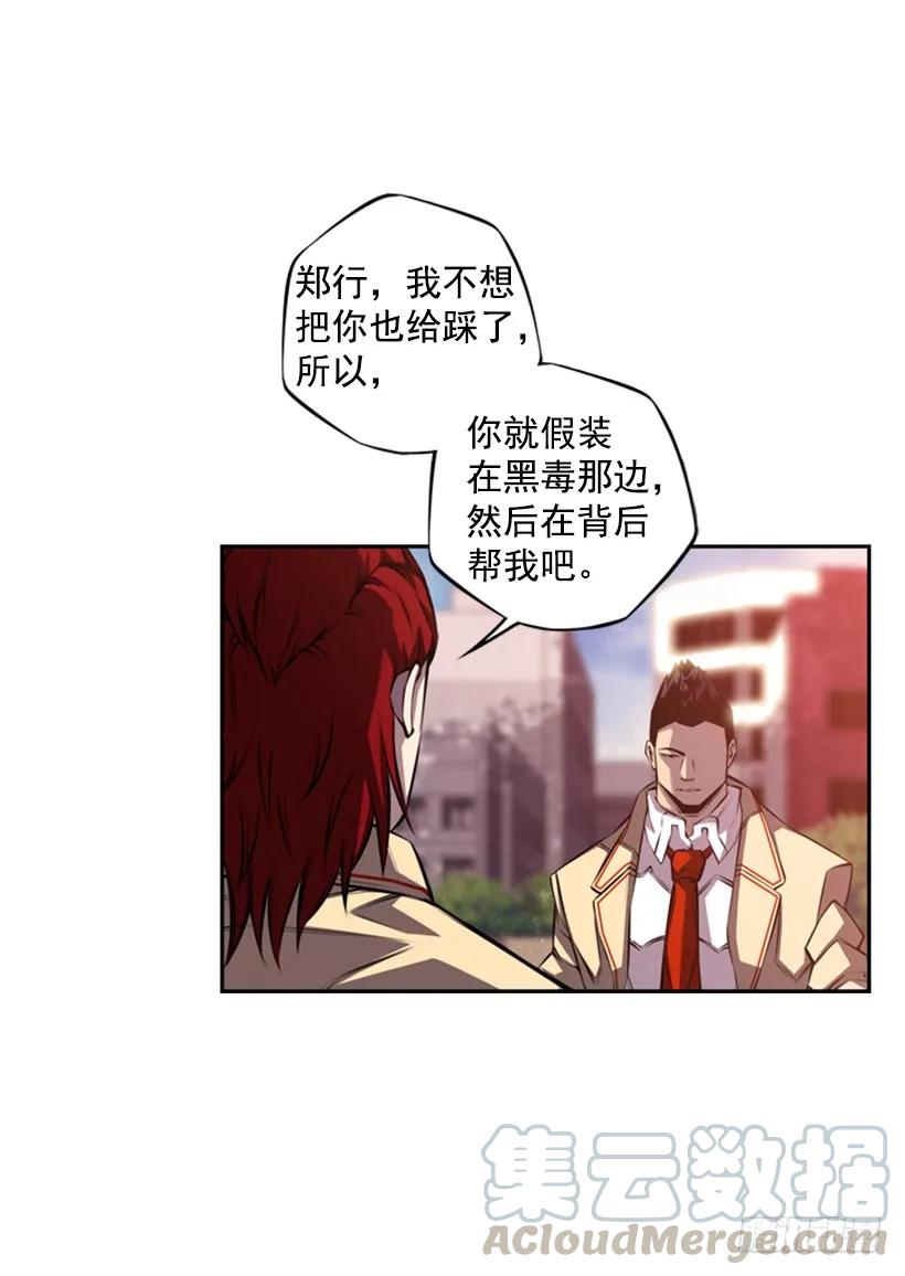 《斗神养成实录》不留余地 第13页