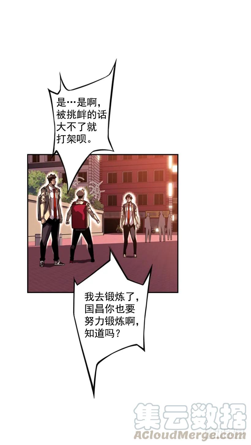 《斗神养成实录》不留余地 第21页