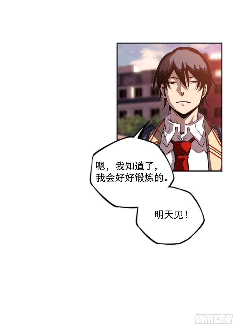 《斗神养成实录》不留余地 第22页
