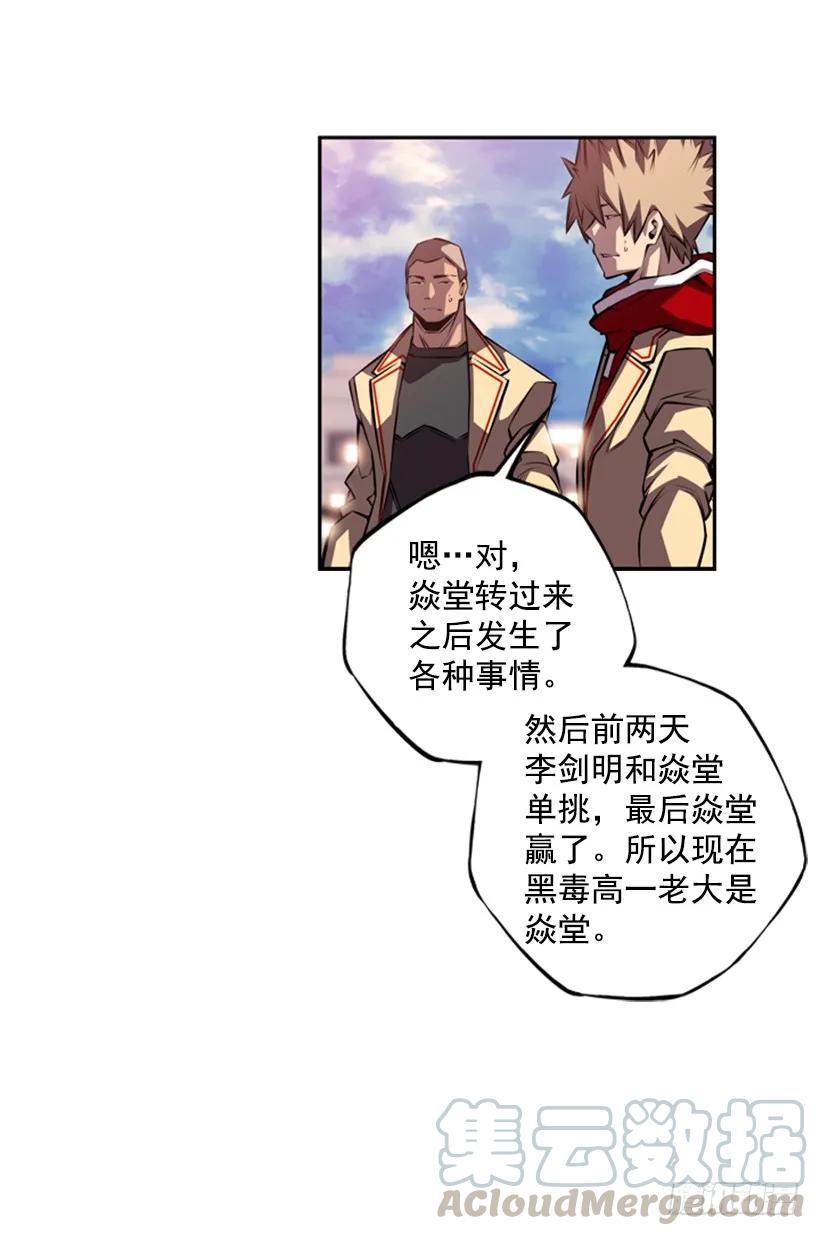 《斗神养成实录》你真的没事吗 第29页