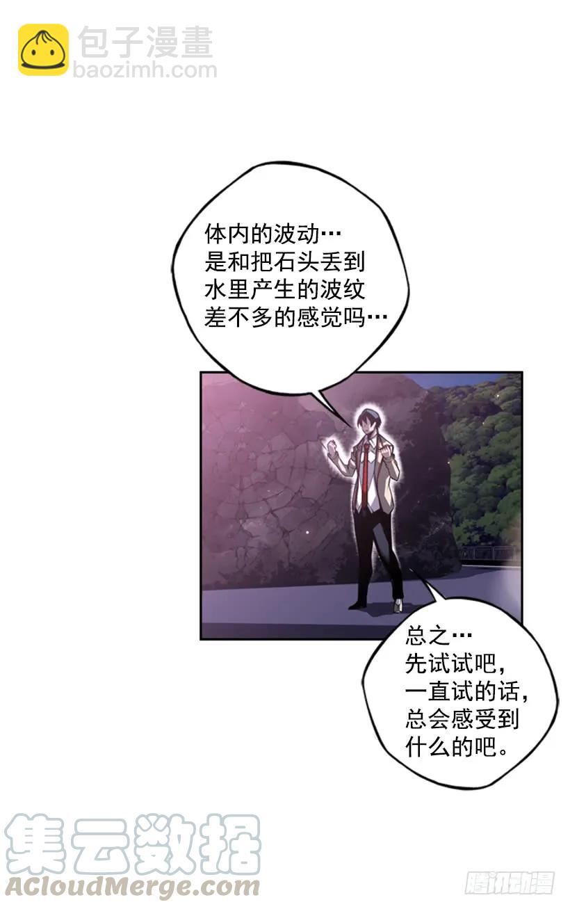 《斗神养成实录》这次也相信他 第13页