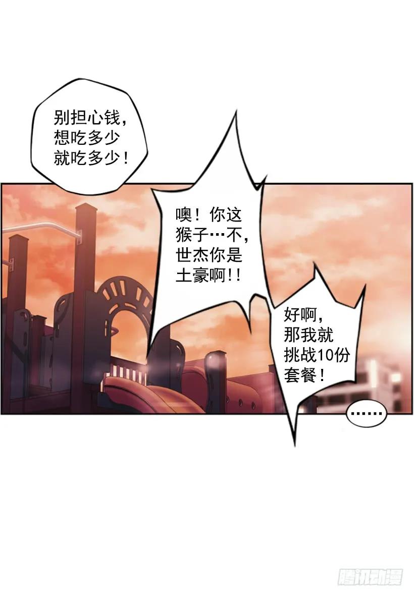 《斗神养成实录》你们这群混蛋 第19页