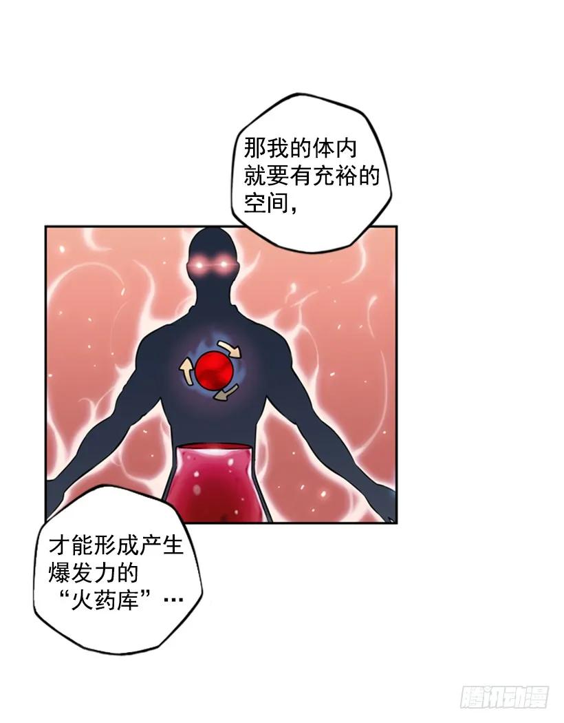 《斗神养成实录》你们这群混蛋 第26页