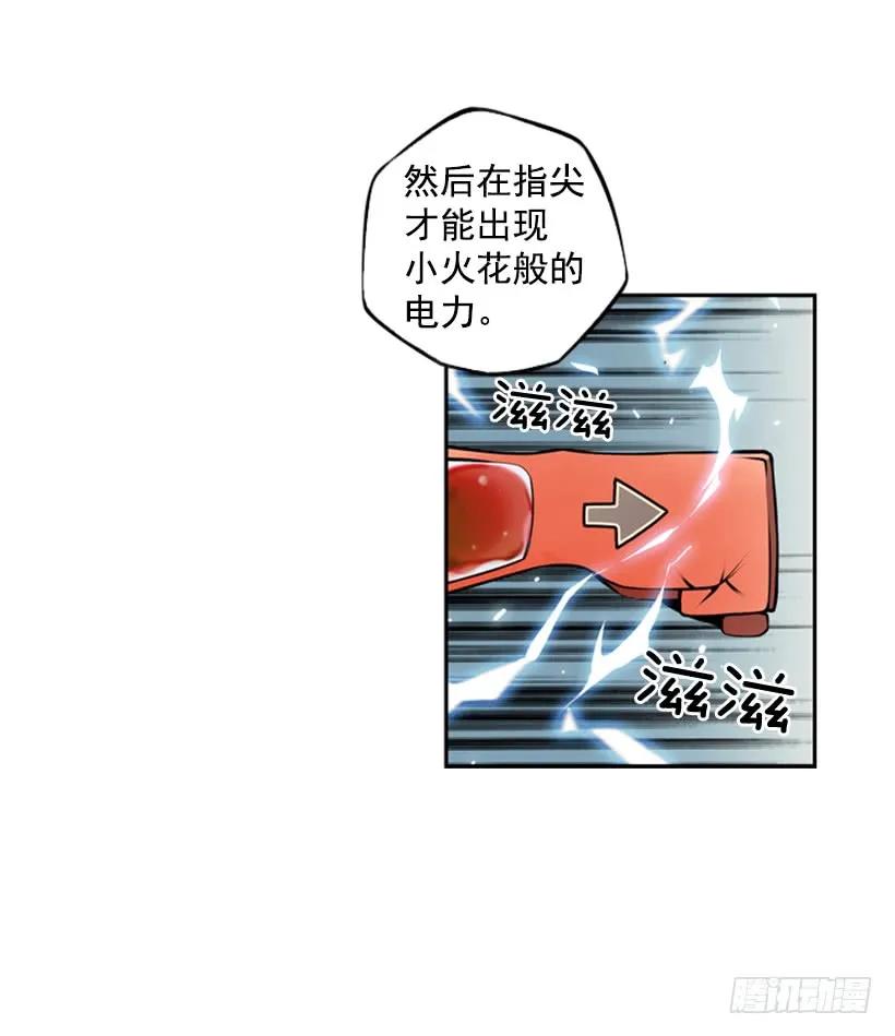 《斗神养成实录》你们这群混蛋 第27页