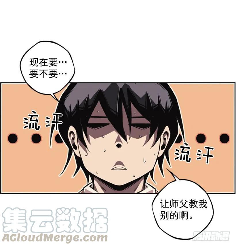 《斗神养成实录》你们这群混蛋 第29页