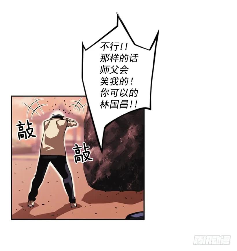 《斗神养成实录》你们这群混蛋 第30页
