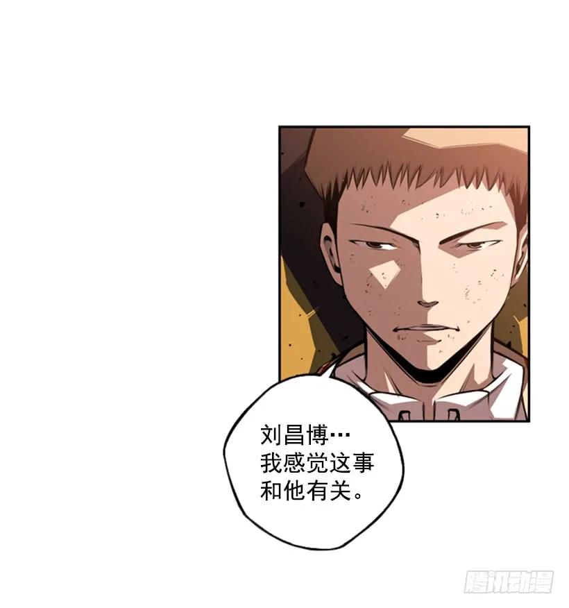 《斗神养成实录》你们这群混蛋 第42页