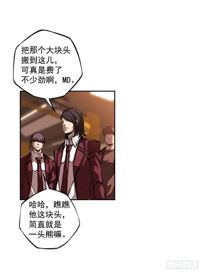 《斗神养成实录》你们这群混蛋 第46页