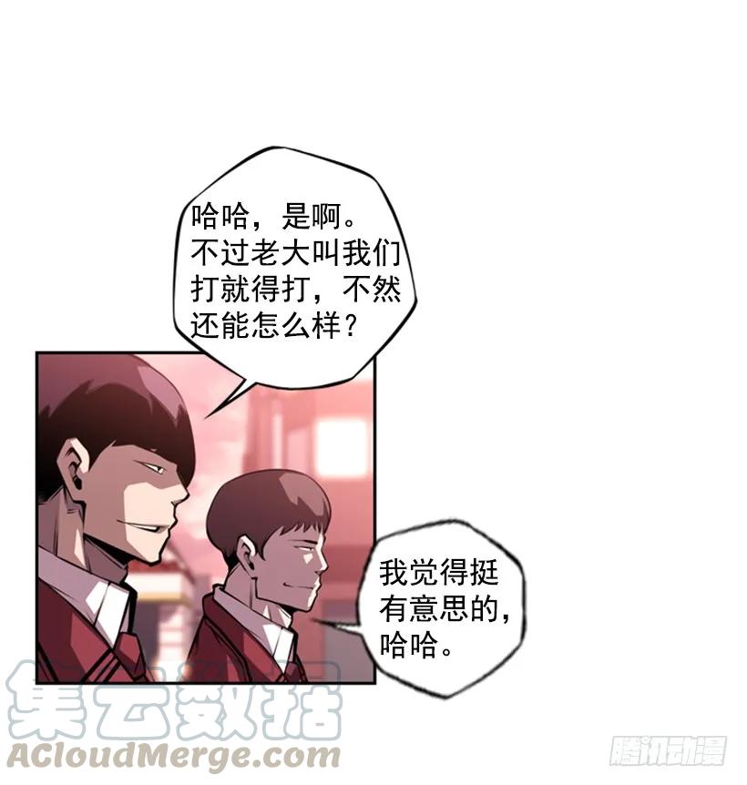 《斗神养成实录》不能随便对付 第21页