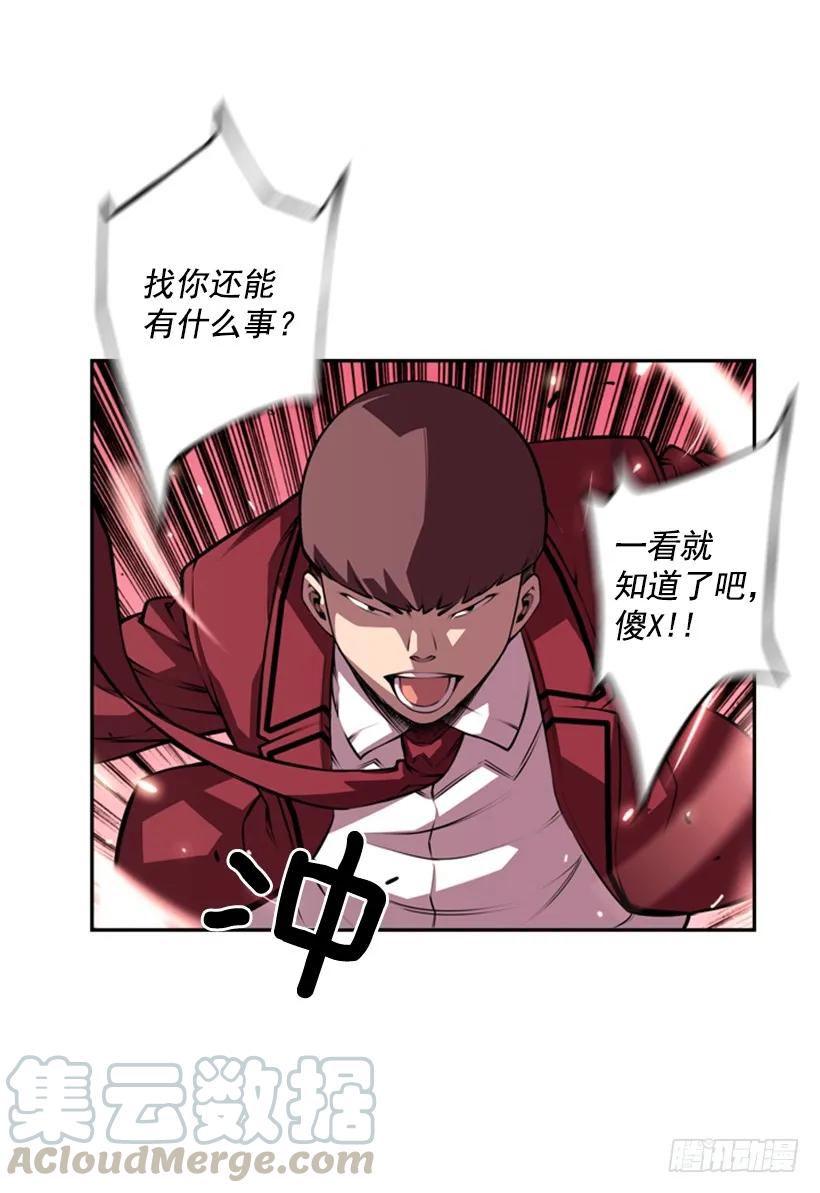 《斗神养成实录》不能随便对付 第25页