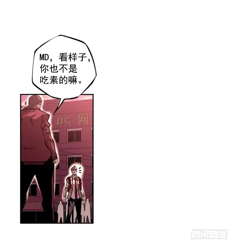 《斗神养成实录》不能随便对付 第36页