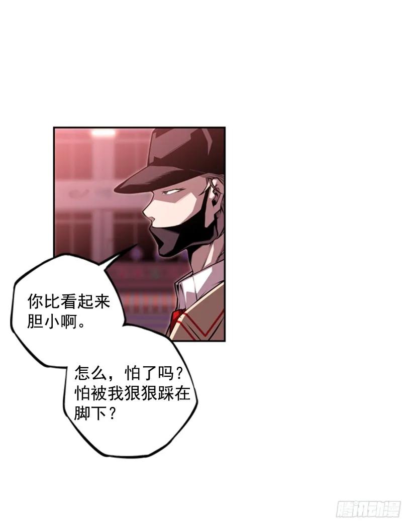 《斗神养成实录》不能随便对付 第7页