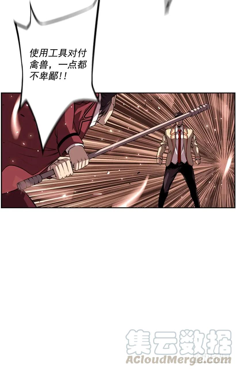 《斗神养成实录》一点都不卑鄙 第29页