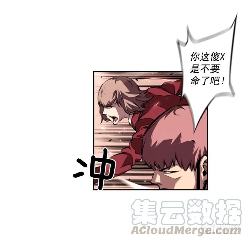 《斗神养成实录》不要命了 第25页