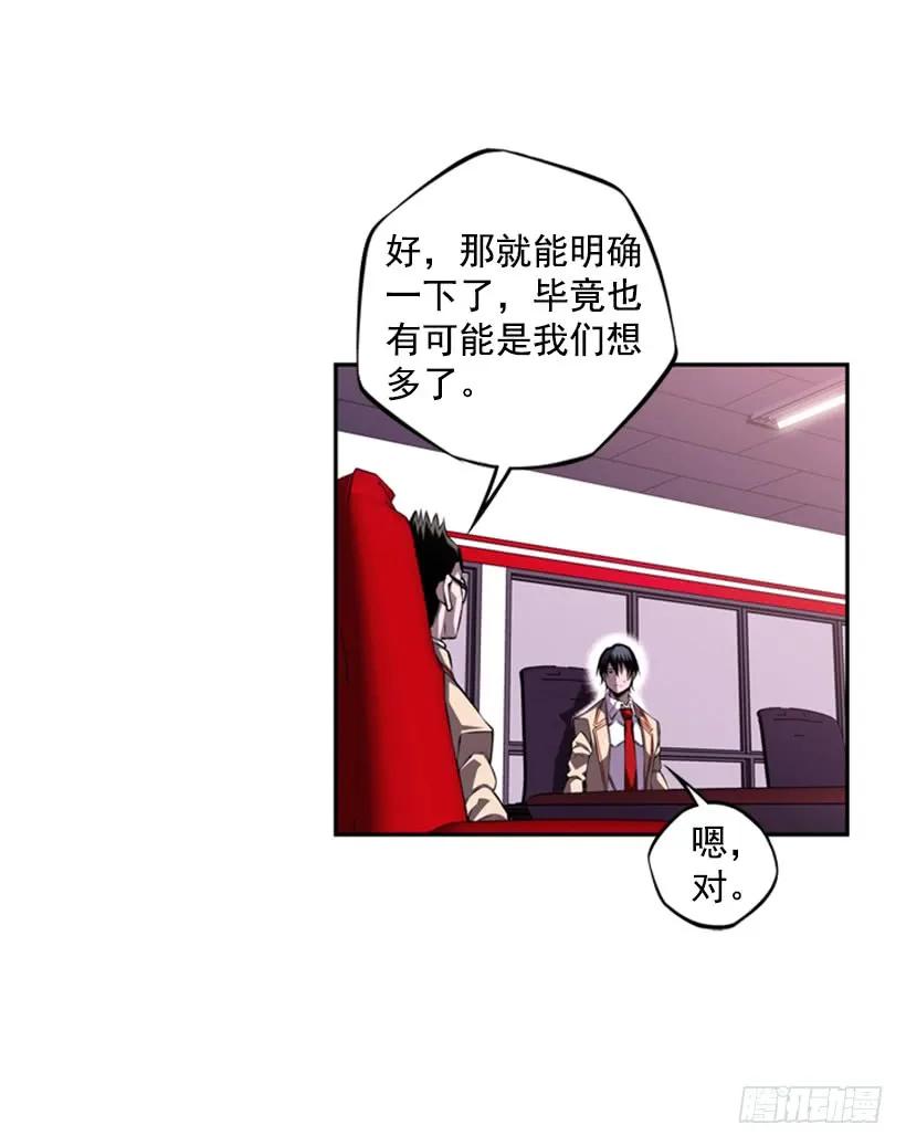 《斗神养成实录》不要命了 第4页
