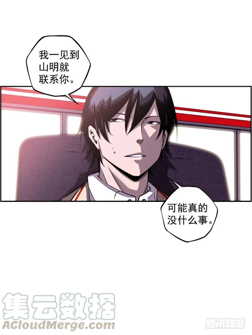 《斗神养成实录》不要命了 第5页