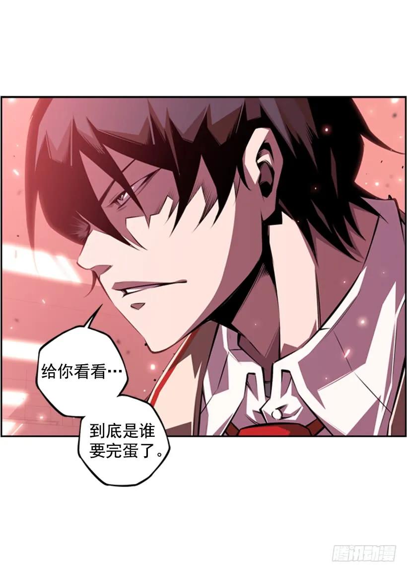 《斗神养成实录》就输了 第48页