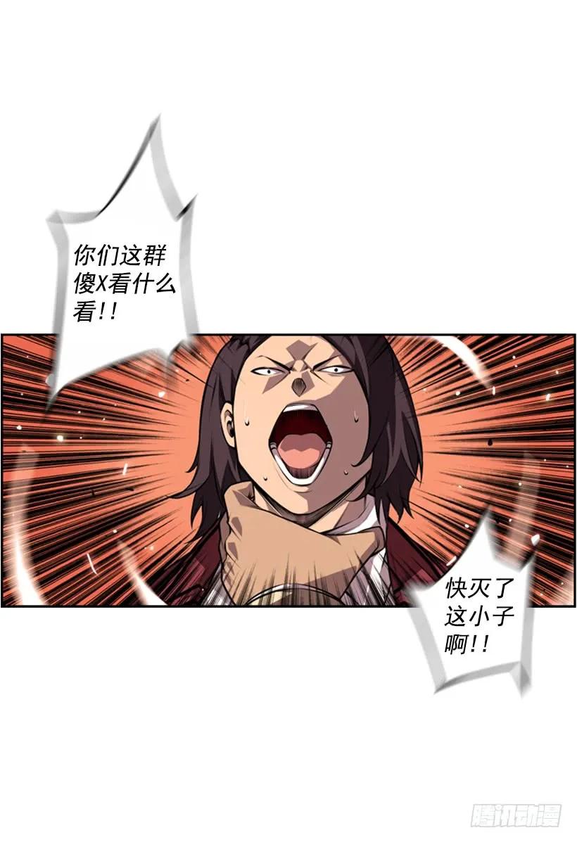 《斗神养成实录》不可原谅 第11页