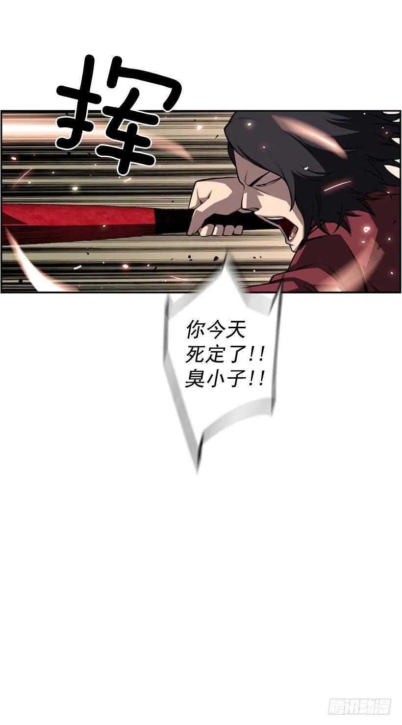 《斗神养成实录》不可原谅 第32页