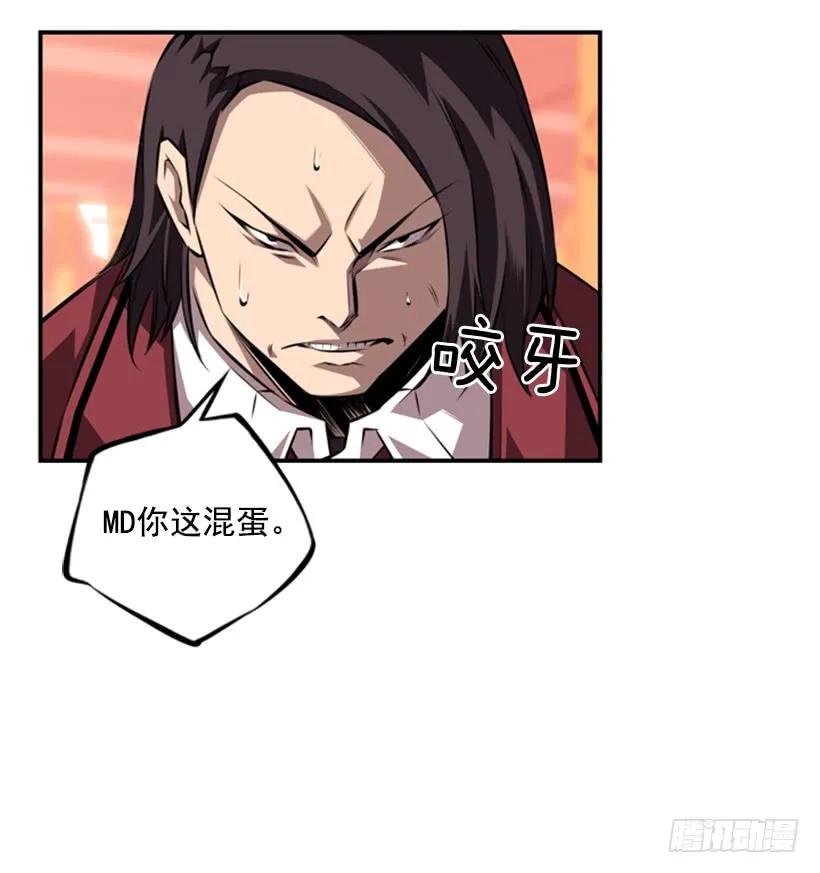 《斗神养成实录》不可原谅 第36页