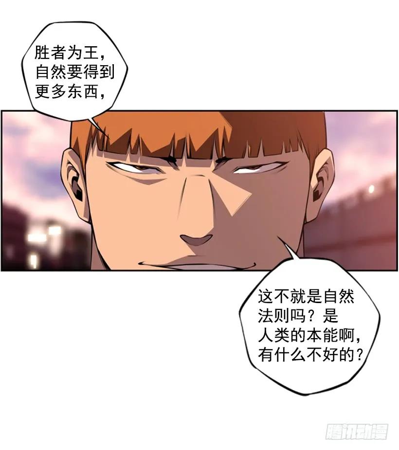《斗神养成实录》人类的本能 第28页