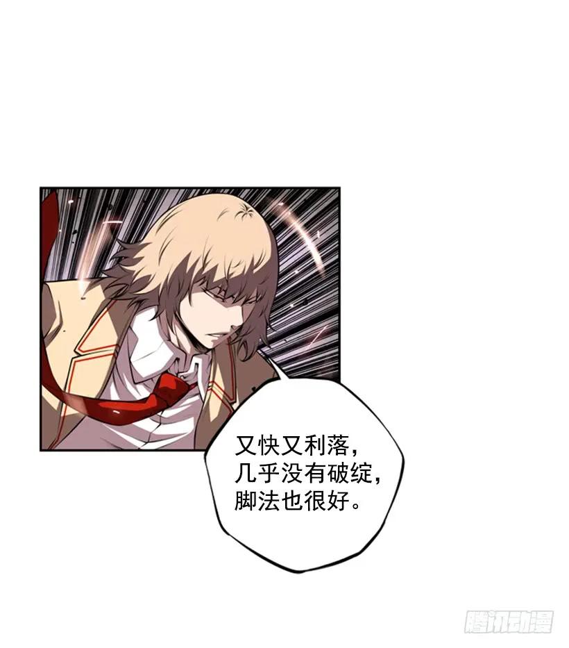 《斗神养成实录》人类的本能 第39页