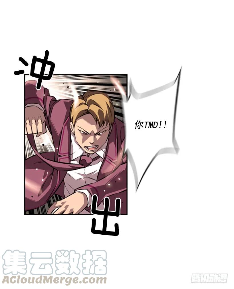 《斗神养成实录》到死都不会忘记 第9页