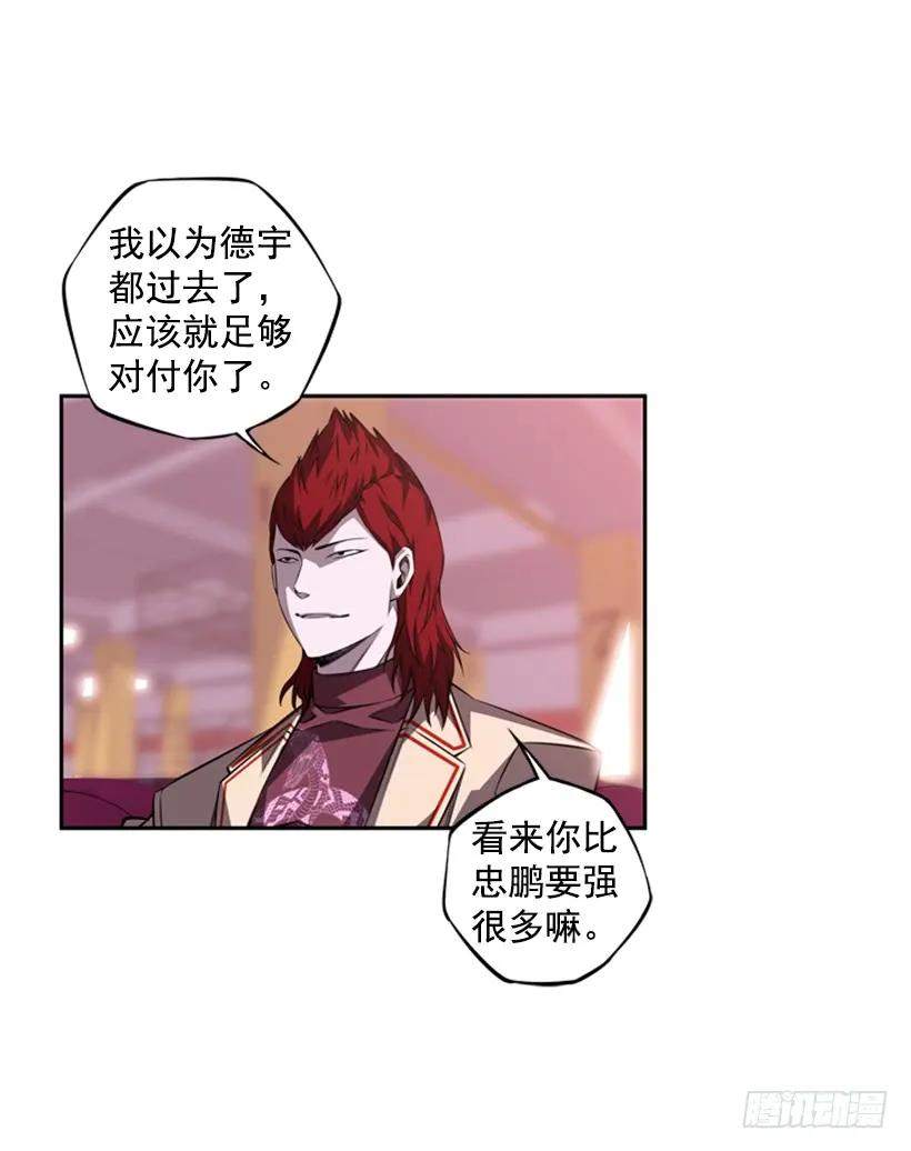 《斗神养成实录》就知道你会来 第32页