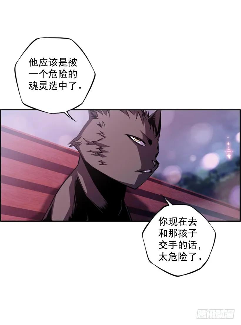 《斗神养成实录》男子汉的眼神 第11页