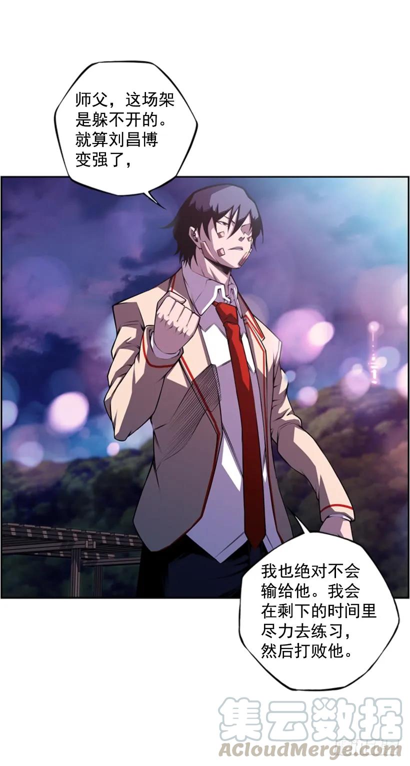 《斗神养成实录》男子汉的眼神 第13页