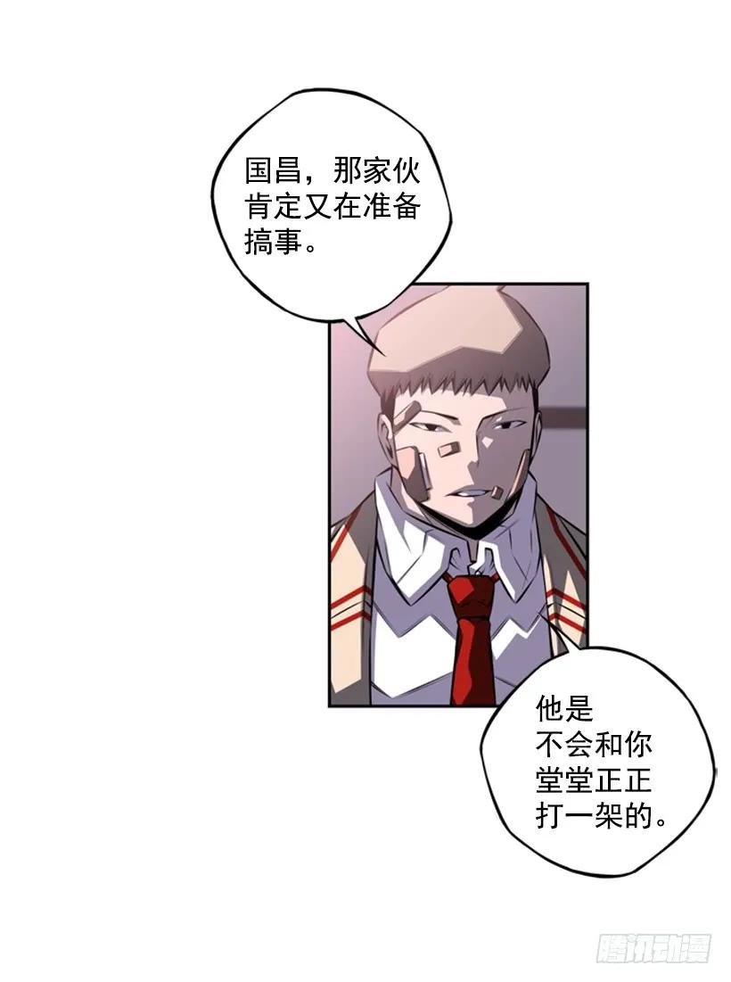 《斗神养成实录》男子汉的眼神 第18页