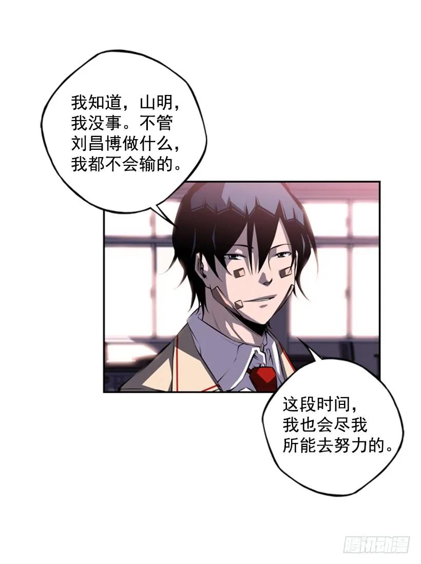 《斗神养成实录》男子汉的眼神 第19页