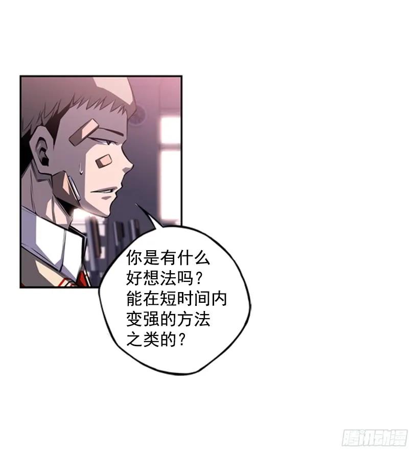 《斗神养成实录》男子汉的眼神 第20页