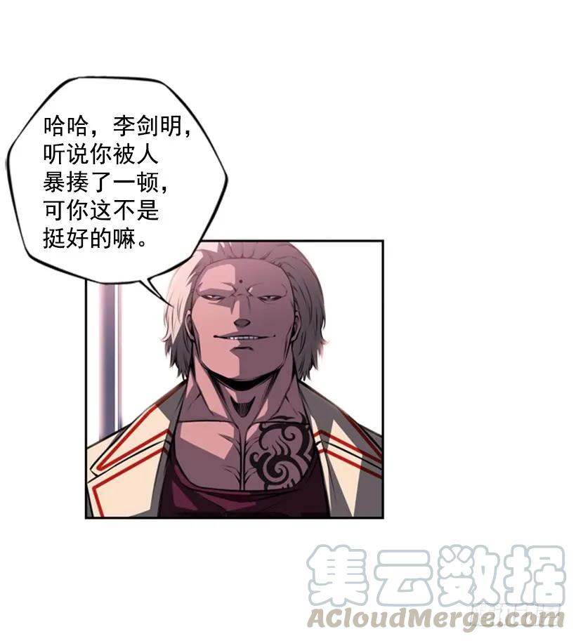 《斗神养成实录》男子汉的眼神 第25页