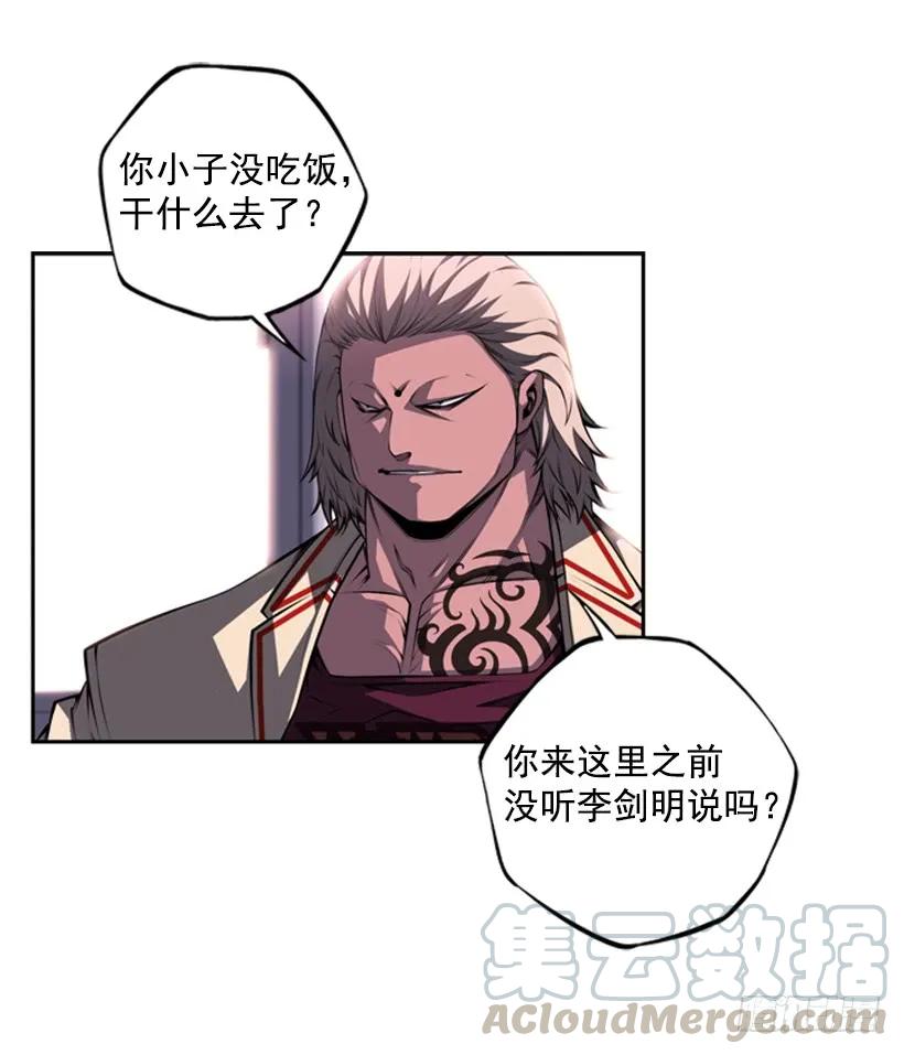 《斗神养成实录》男子汉的眼神 第29页