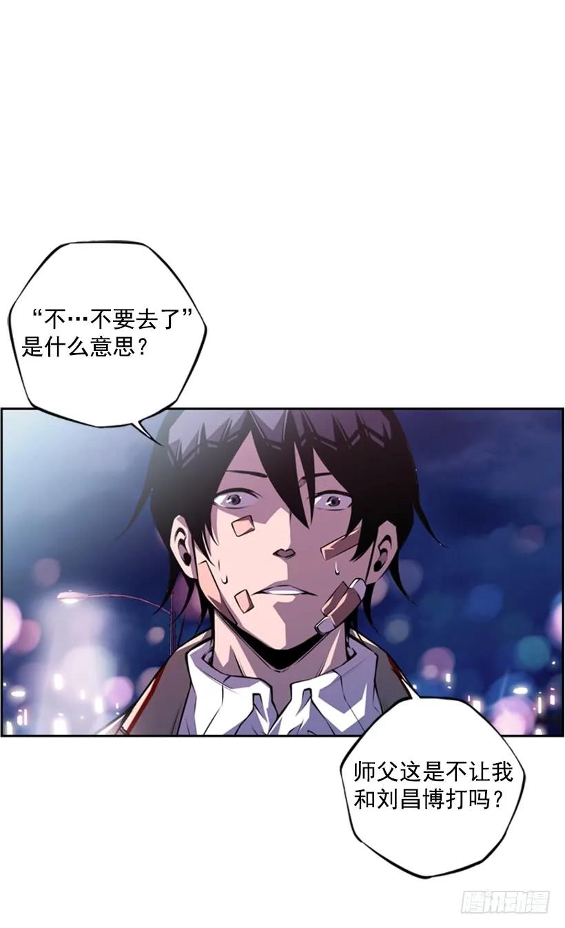 《斗神养成实录》男子汉的眼神 第2页