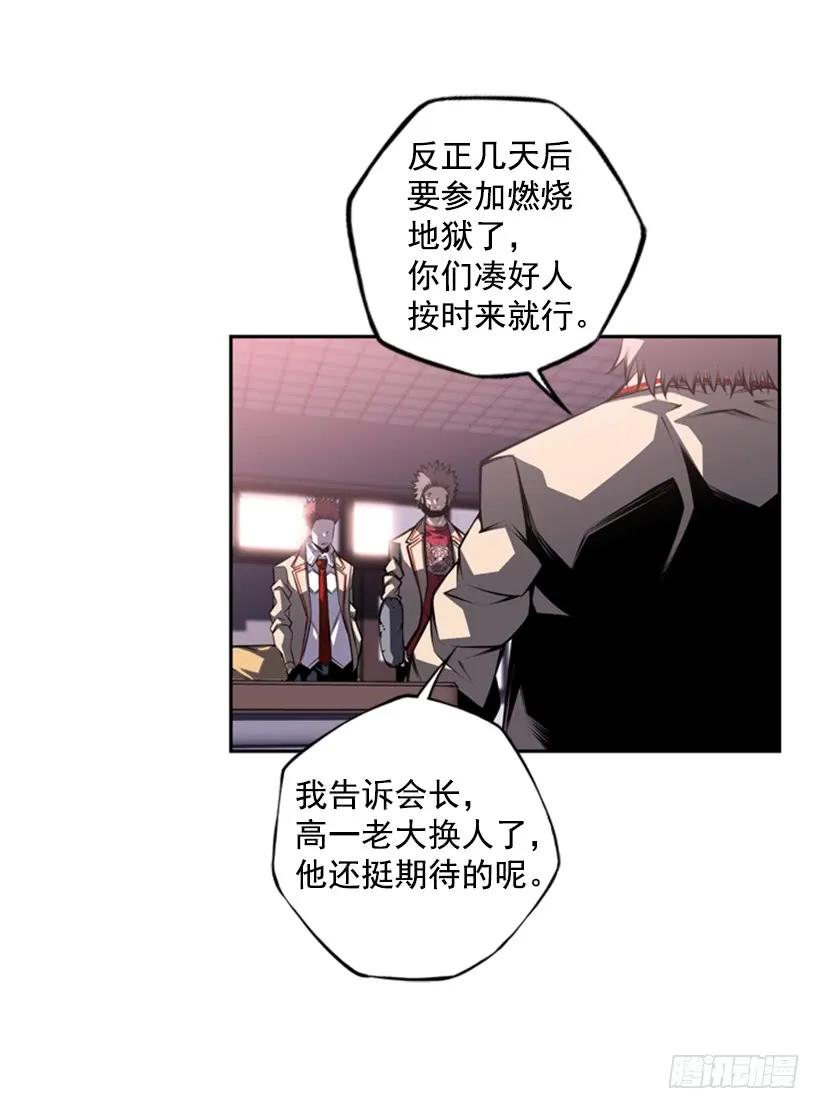 《斗神养成实录》男子汉的眼神 第32页