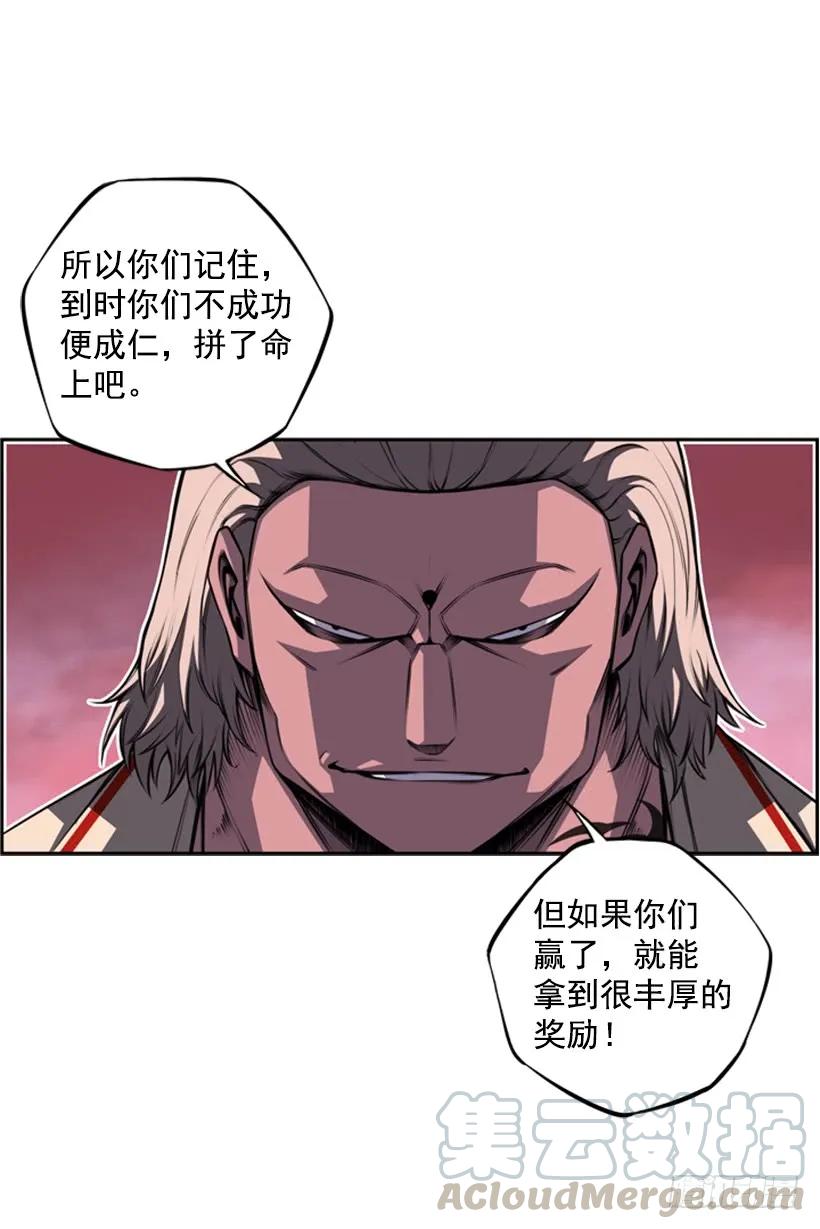 《斗神养成实录》男子汉的眼神 第33页