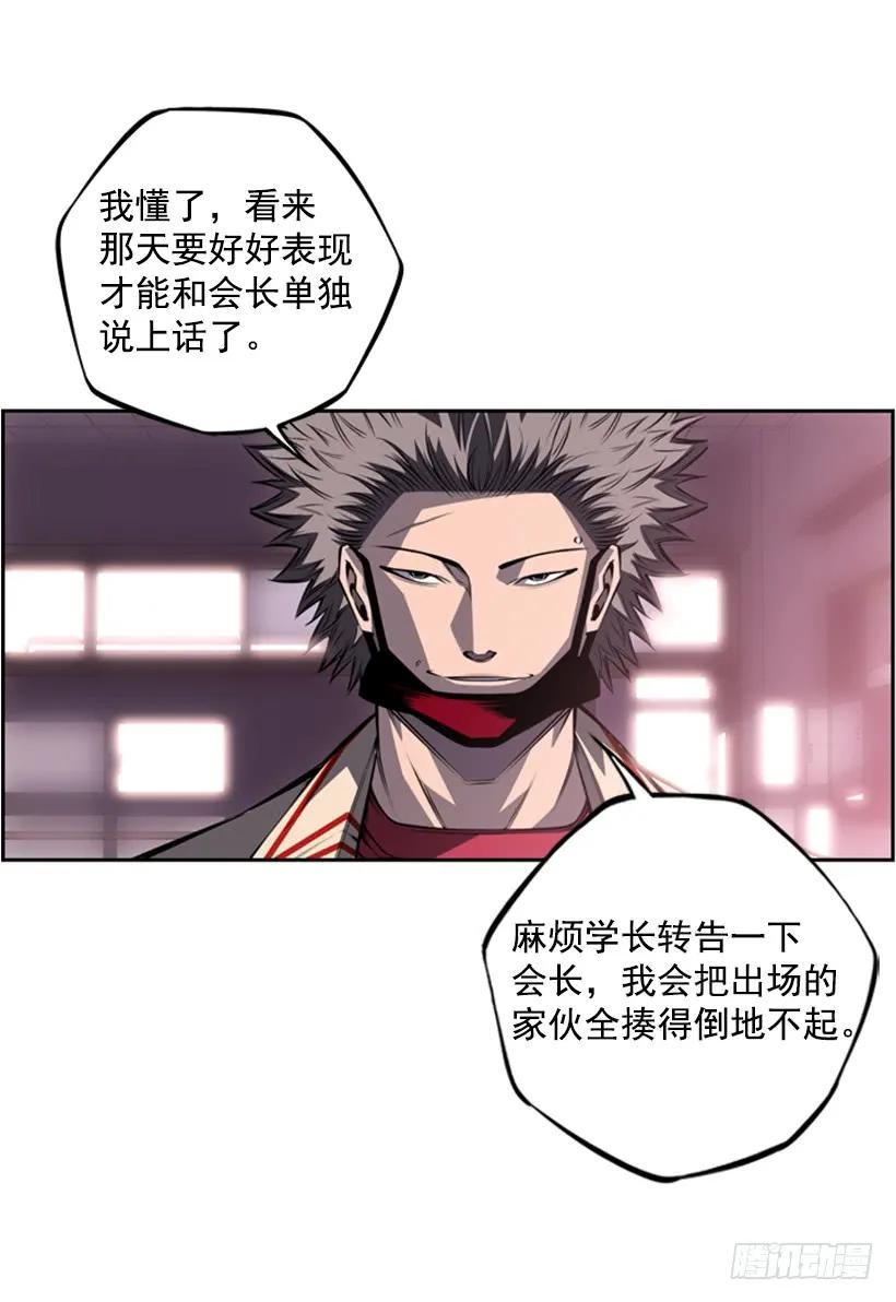 《斗神养成实录》男子汉的眼神 第36页