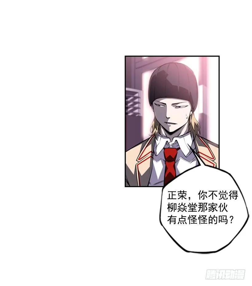 《斗神养成实录》男子汉的眼神 第38页