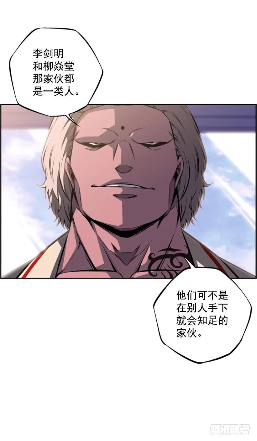 《斗神养成实录》男子汉的眼神 第39页