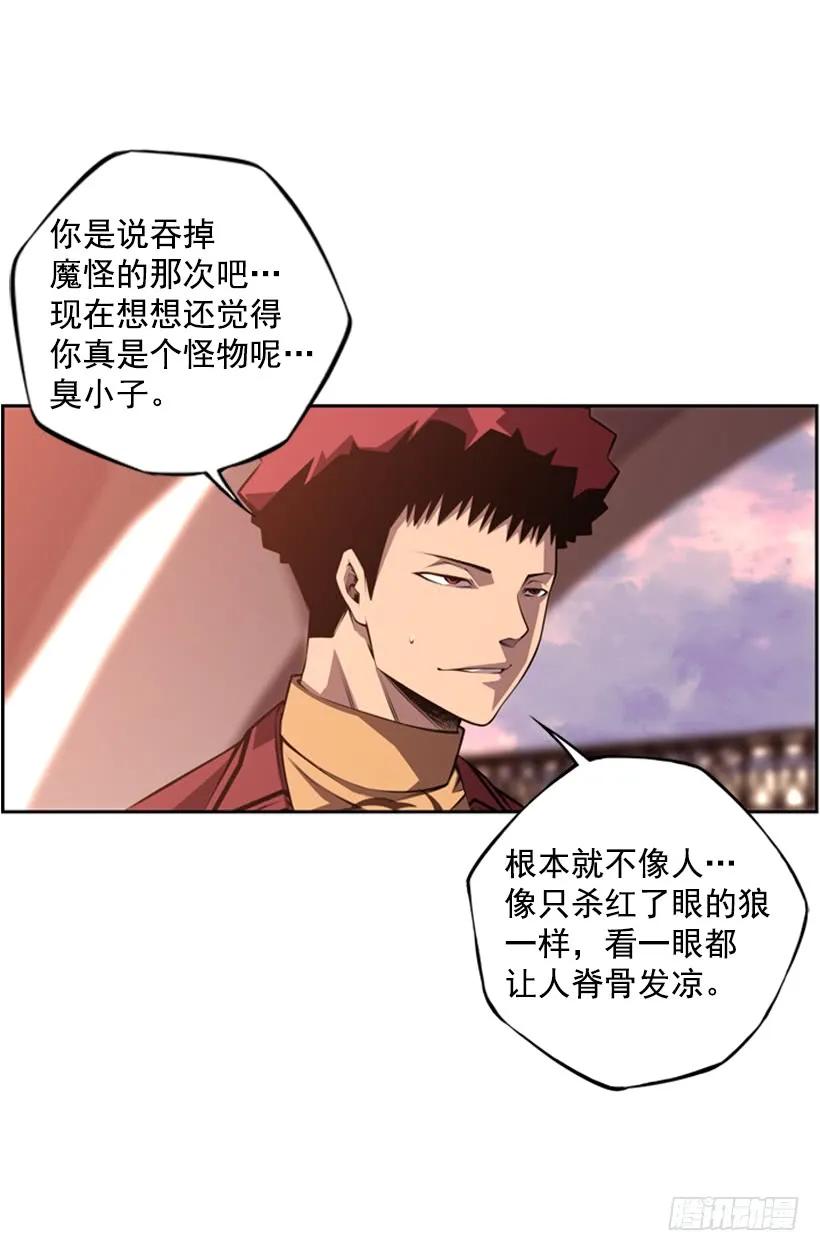 《斗神养成实录》男子汉的眼神 第44页