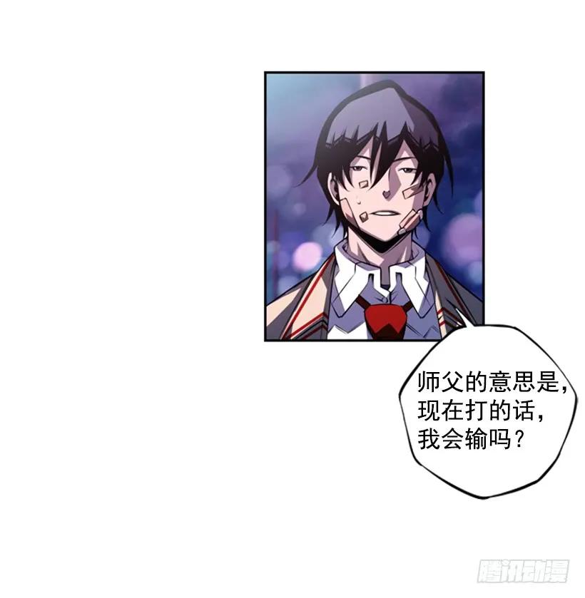 《斗神养成实录》男子汉的眼神 第4页
